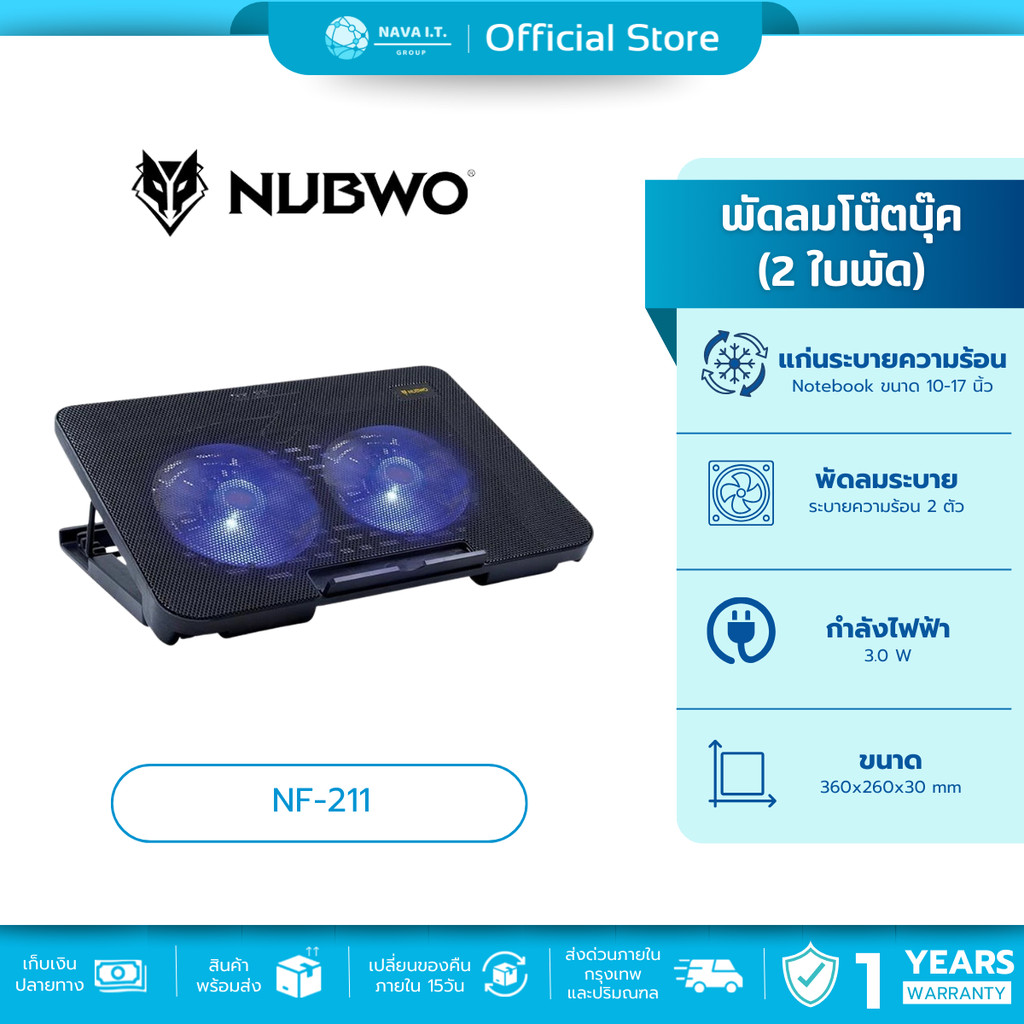 🛵มีส่งด่วน💨 NUBWO SHIRON NF-211 พัดลมโน๊ตบุ๊ค 2ใบพัด BLACK ปรับระดับความสูงได้ รับประกัน 1 ปี