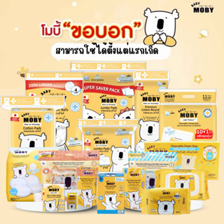 Baby Moby สำลี และผ้าก๊อซ สำหรับเด็ก สำลีก้อน สำลีเเผ่น ผ้าก…