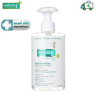 Smooth E Extra Sensitive Makeup Cleansing Water สมูทอี เมคอั…
