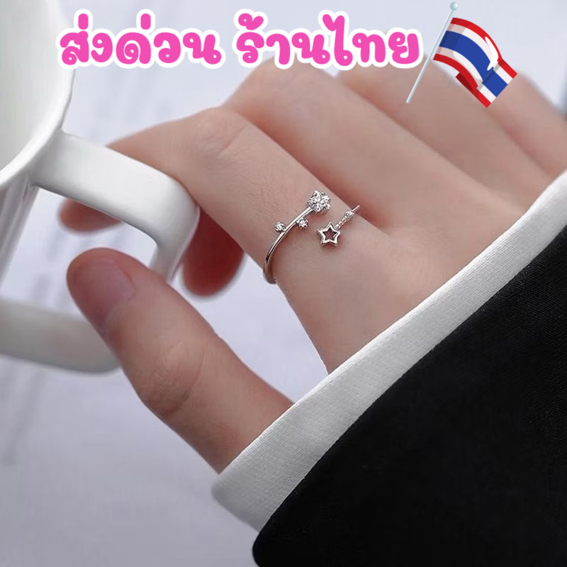 ร้านไทย ส่งด่วน🔥 ปรับขนาดได้ แหวนดีไซน์เก๋ รูปดาว ของขวัญผู้หญิง แหวนคุณหนู หรูหรา แหวน เครื่องประดับ แฟชั่น R93/R1