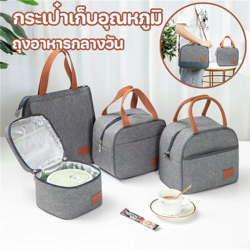 พร้อมส่ง กระเป๋าเก็บอุณหภูมิ แบบพกพา ถุงอาหารกลางวัน หุ้มฉนวน ฟอยล์อะลูมิเนียม เก็บความเย็น ร้อน เก็บขวดนม