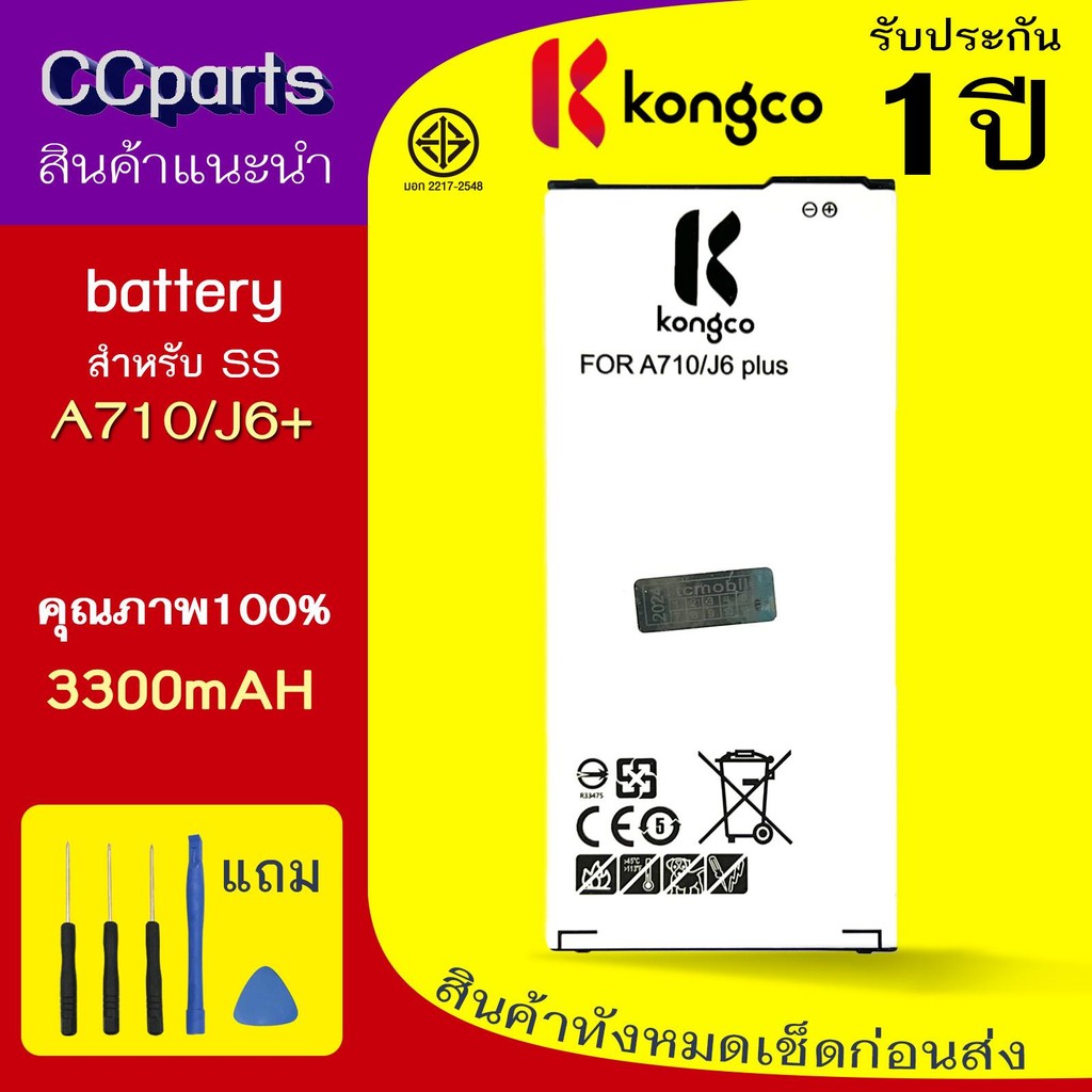 แบตเตอรี่ SS J6 plus ใช้สำหรับ SAMSUNG A710/J4+/J6+/J7P J7prime  BATTERY ประกันแบตเตอรี่ 1 ปี