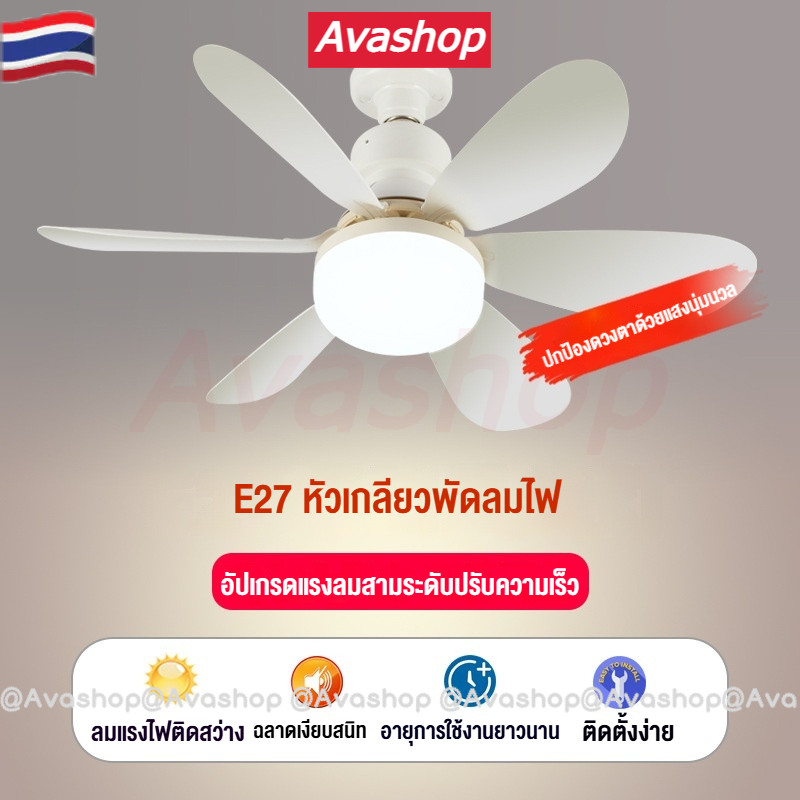 40W E27 โคมไฟพัดลม พร้อมรีโมทคอนโทรล โคมไฟพัดลมเพดาน LED อัจฉริยะ 2 in 1 หรี่แสงได้ ประหยัดพลังงาน ไฟพัดลมเงียบ