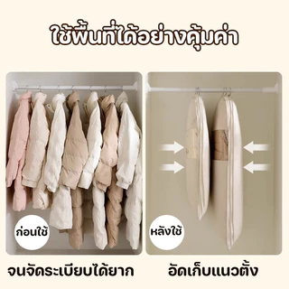 ที่คลุมเสื้อผ้า ถุงคลุมเสื้อกันฝุ่น บีบอัด ปลอกกันฝุ่นเสื้อผ้าดาวน์แจ็คเก็ต กันฝุ่น ตู้เสื้อผ้า