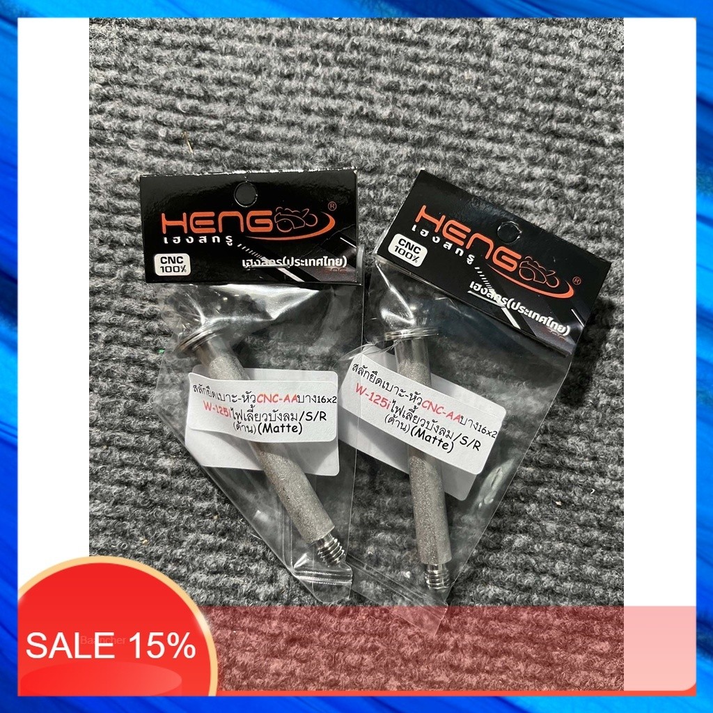 น็อตสลักยึดเบาะหัวCNC-AAx2สำหรับw125R/S/iไฟเลี้ยวบังลม