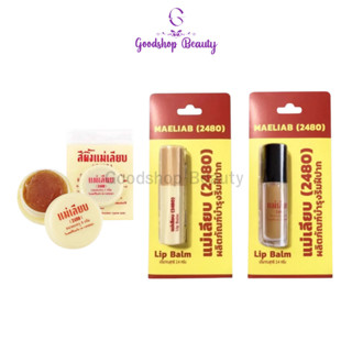 สีผึ้ง แม่เลียบ ลิปมัน แก้ปากดำ 3g. / 2.4g.