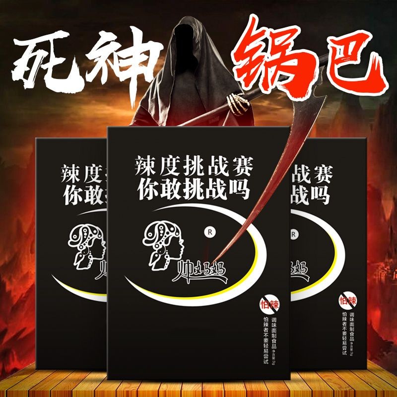 สินค้าใหม่พร้อมสต็อก Death Cooker Pervert Spice Velcro Chili Hell Strips ของว่าง Anal มันฝรั่งทอดเยอ