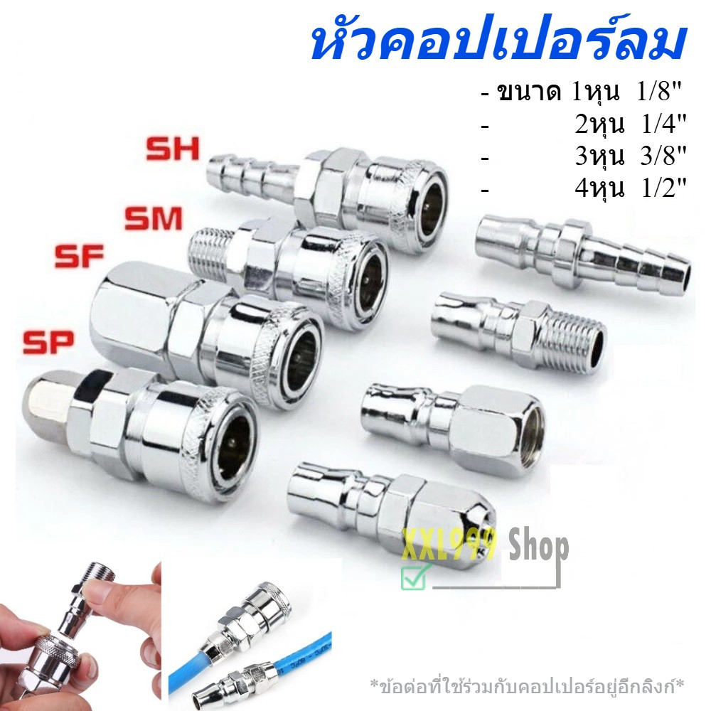 SP SF SH SM หัวคอปเปอร์ คอปเปอร์ คอปเปอร์หางหนู คอปเปอร์เกลียวนอก ข้อต่อคอปเปอร์ ข้อต่อ