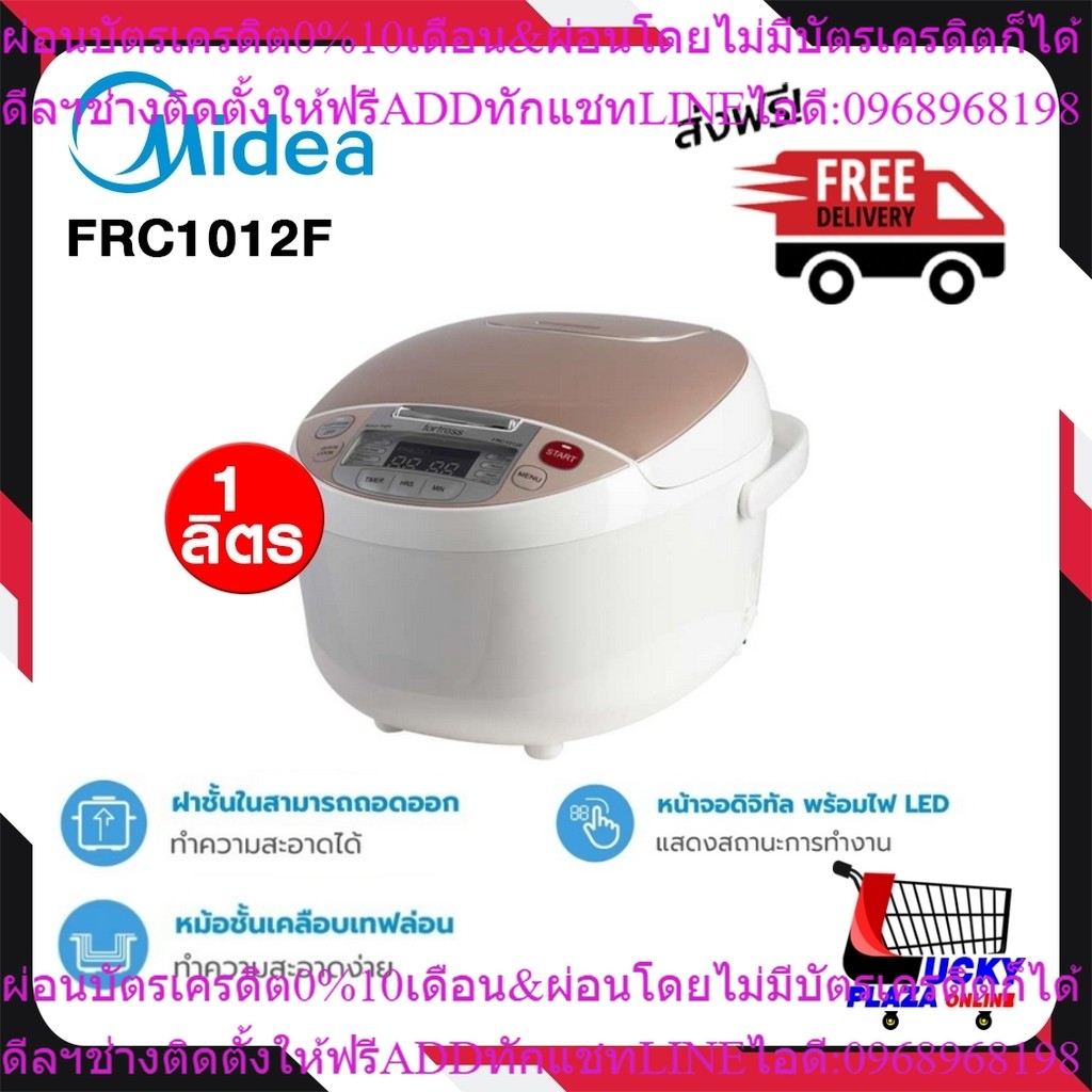 หม้อหุงข้าว หม้อหุงข้าวดิจิตอล Midea ไมเดี่ย รุ่น FRC1012F 1ลิตร