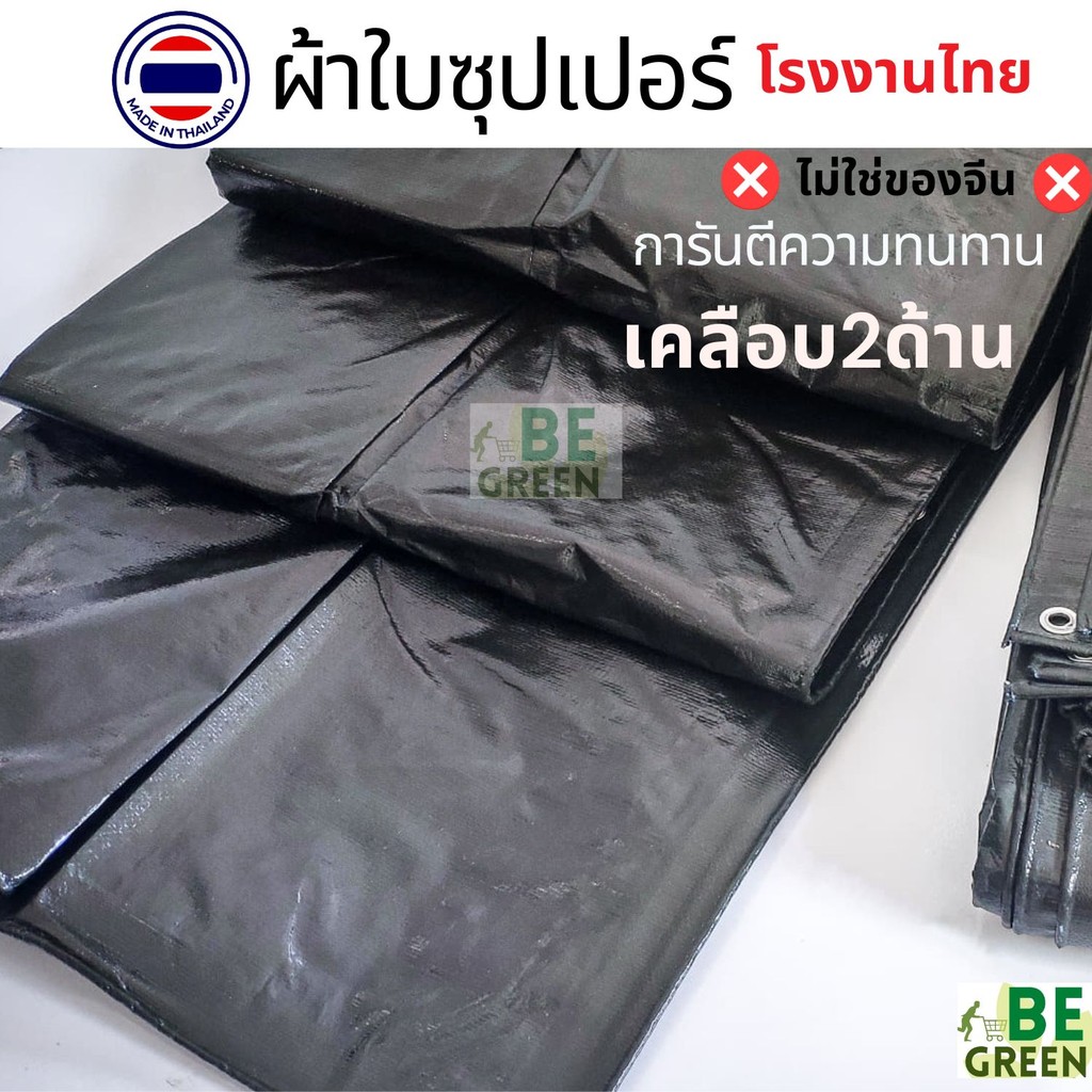 ผ้าใบกันแดดกัน ผ้าใบซุปเปอร์💥ฝน 2x3 2x4 3x5 4x4 4x5 4x6 5x5 5x6 5x8 PE ปูบ่อ ผ้าใบเต็นท์ ขี้ม้า ผ้าใ