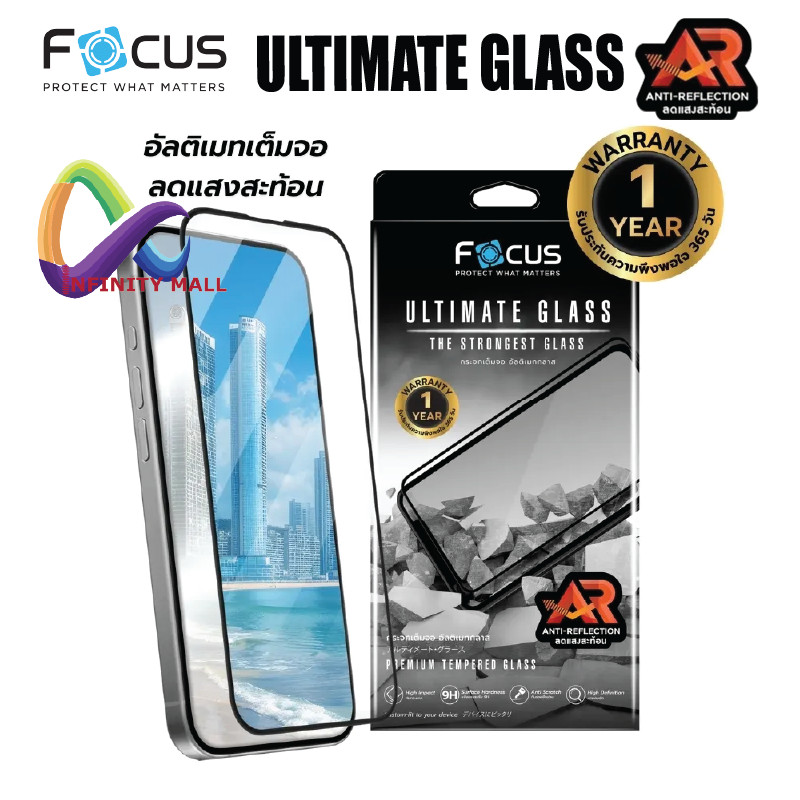 Focus Ultimate Glass AR ฟิล์มกระจก เต็มจอใส ลดแสงสะท้อน โฟกัส สำหรับ iPhone 17 16 Pro / Pro Max Anti Reflective glass