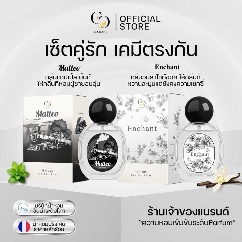 (ร้านค้าบริษัท) น้ำหอม Enchant กลิ่น Enchant + Matteo 1แถม1 เซ็ตคู่รัก ได้ทั้งกลิ่นผู้หญิงและผู้ชาย