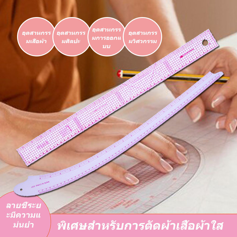 ไม้บรรทัดแบบเสื้อ ‌Professional‌ สำหรับออกแบบแพทเทิร์น + เส้นโค้ง/ขยายไซส์