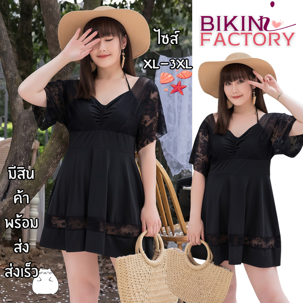 BIKINI FACTORY ชุดว่ายน้ำสาวอวบ เดรสสาวอวบ วันพีชว่ายน้ำไซส์ใหญ่ 💦 XL-3XL | น้ำหนัก 40-65 กก. ไม่โป๊มาก BK-390