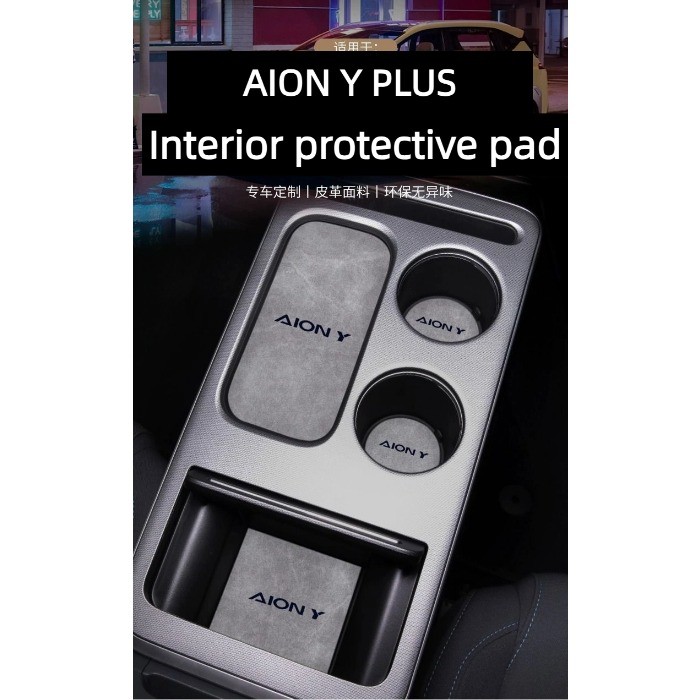 AION Y PLUS คอนโซลกลาง Pad Armrest กล่องรถไฟเหาะน้ํา