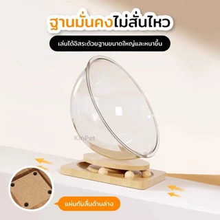 บ้านแมวที่นอนแมว แคปซูลที่นอนแมว อะคริลิค พร้อมรางบอลแบบรางไม้ หมุนได้ 360 องศา
