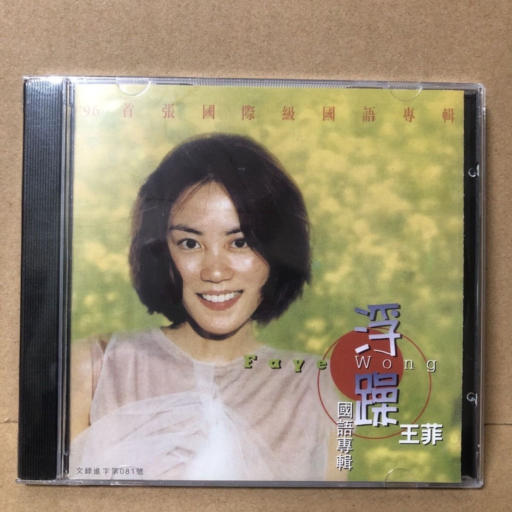 Records Faye Wong cd อัลบั้มแมนดารินลอย CD+Lycs Book เพลงเพลงแผ่นซีดีรถยนต์