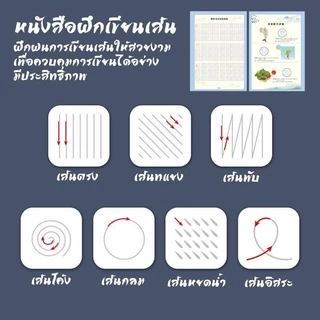(ฟรีปากกา) หนังสือคัดลายเส้น ก่อนเริ่มเขียนอักษรจีน ฝึกควบคุมปากกา เพื่อการเขียนที่สวยงาม 7 รูปแบบเส้น คัดซ้ำได้