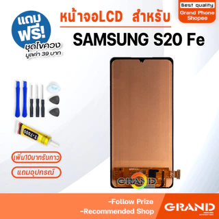 หน้าจอ LCD samsung S20 FE จอ+ทัช จอS20FE LCD Display พร้อมทัชสกรีน สำหรับ samsung S20FE