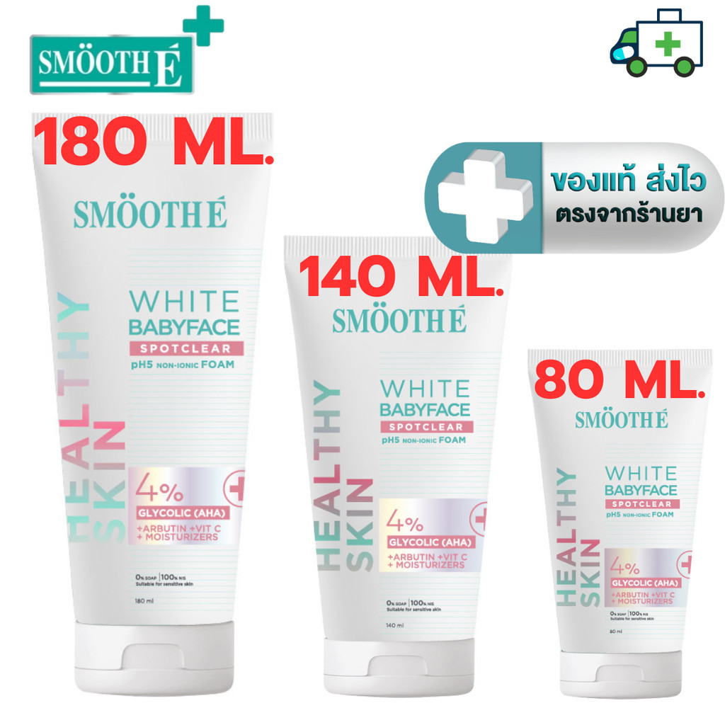 [ใหม่!] Smooth E White Babyface Spotclear ไวท์โฟมไม่มีฟอง 4% Glycolic (AHA) 80, 140, 180 ml. [Plife]