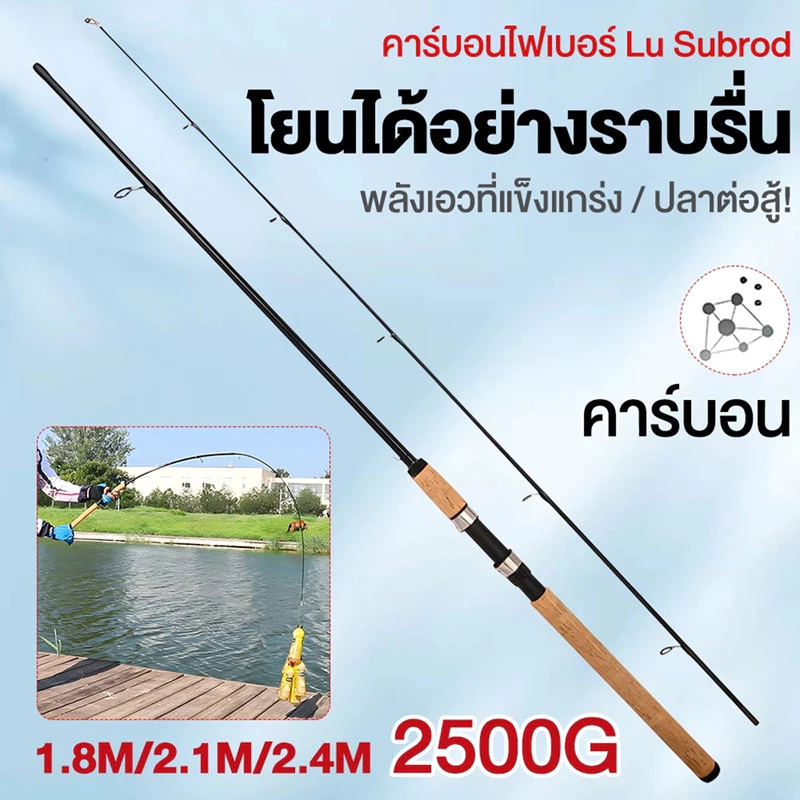Lu Subrod คันเบ็ดตกปลาคาร์บอน 2.4M คุณภาพสูง ทนทาน สำหรับตกปลาเบส ที่จับไม้กันน้ำ แหวนเซรามิกป้องกันการพันกัน น้ำหนักเบา พกพาสะดวก