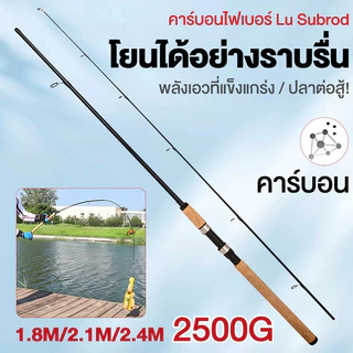 Lu Subrod คันเบ็ดตกปลาคาร์บอน 2.4M คุณภาพสูง ทนทาน สำหรับตกปลาเบส ที่จับไม้กันน้ำ แหวนเซรามิกป้องกันการพันกัน น้ำหนักเบา พกพาสะดวก