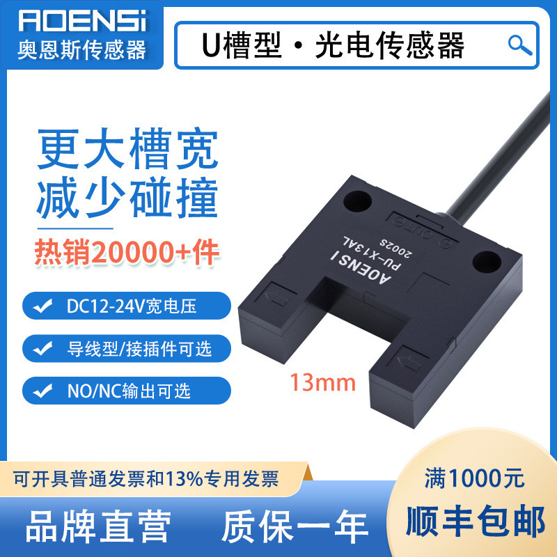 Slot U-Shaped Photoelectric Switch 24v Sensor NPN สล็อตกว้าง 13 มม.จํากัดเซ็นเซอร์เปลี่ยน EE-SPX303N