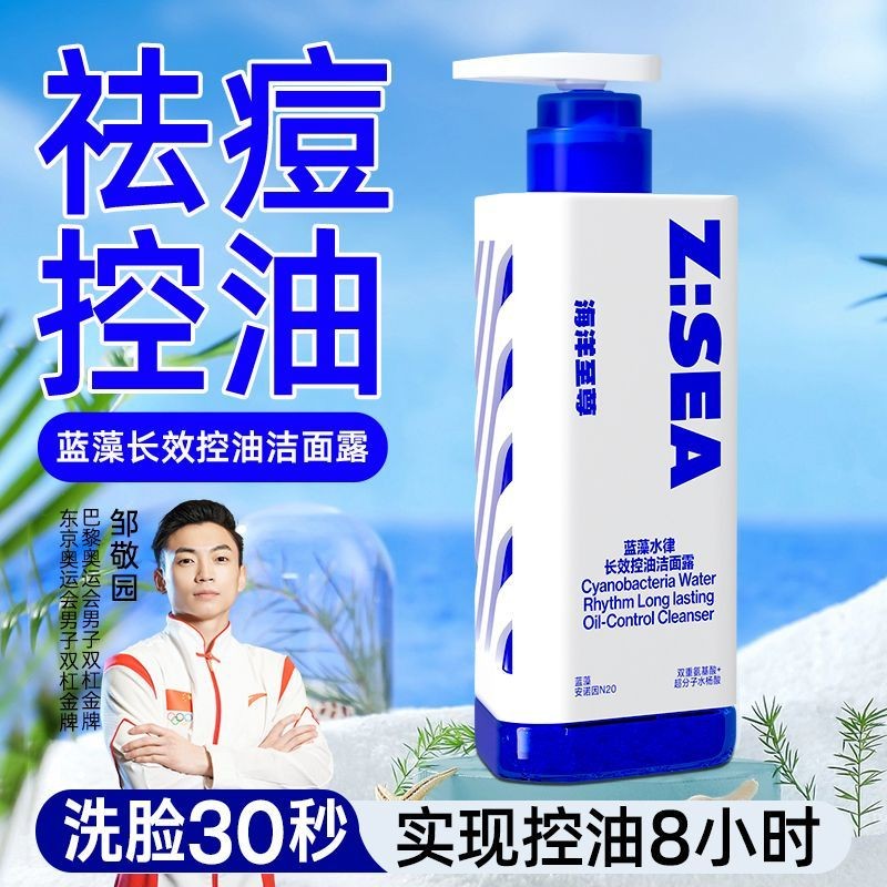 ✦ขวา100%✦Ocean Supreme ZSEA ZSEA กระจกสามเหลี่ยมน้ํายาทําความสะอาดผิวหน้าผู้ชายทุ่มเทควบคุมน้ํามันกํ