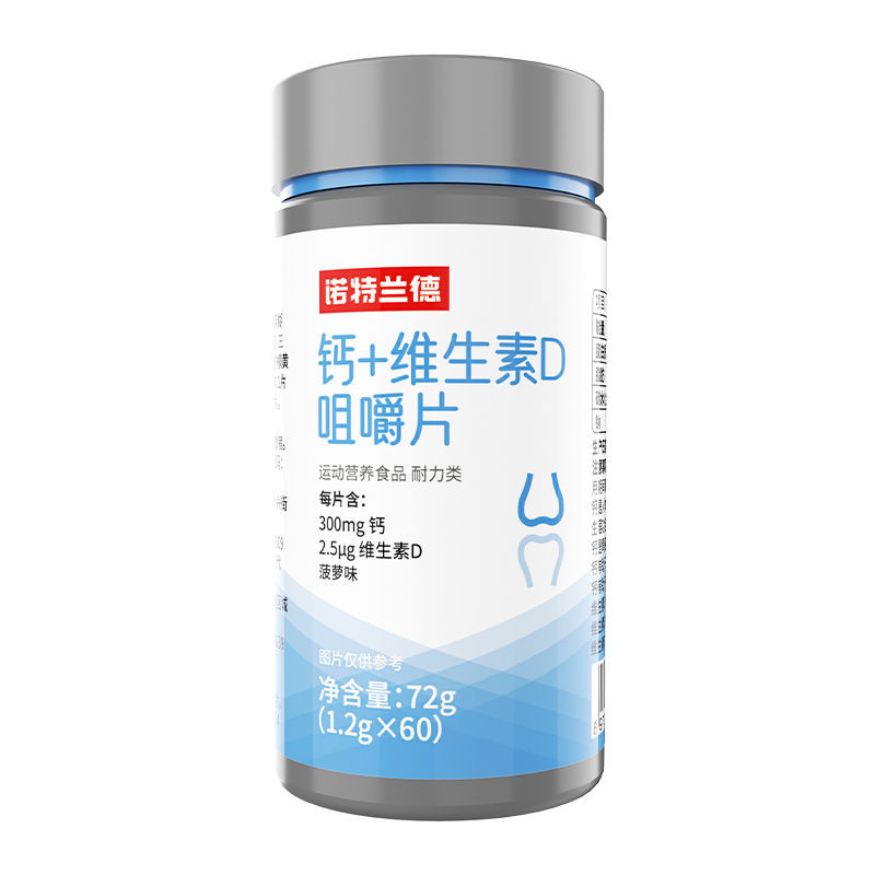 Notland แคลเซียมเม็ดแคลเซียมวิตามิน D Chewed Bones Vitam诺特兰ถ้วยไข่สังกะสีสังกะสีสังกะสีสังกะสีเม็ดแคลเซียมนักเรียน高vd 中9.9