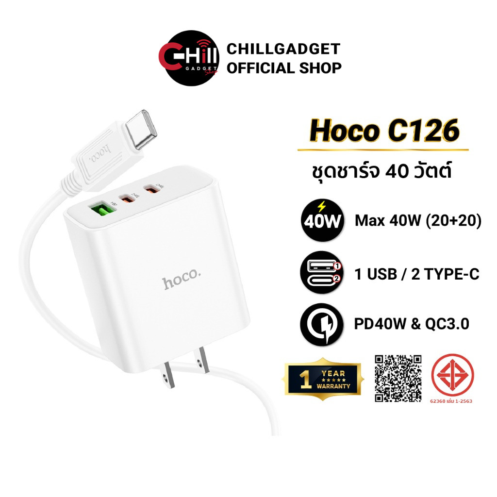 Hoco C126 หัวชาร์จ ชาร์จเร็ว 40 วัตต์ 3 ช่องชาร์จ TYPE-C 20+20W USB 18W