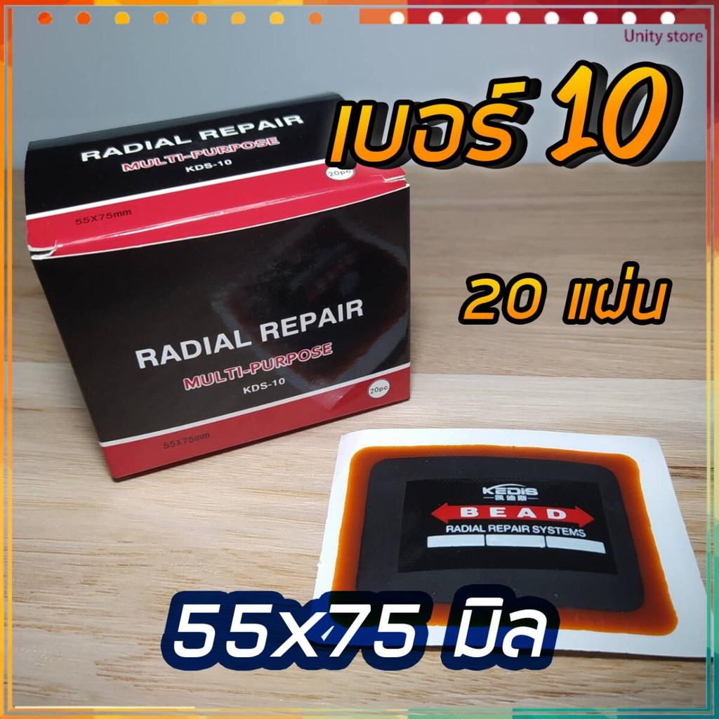 Unity store     ฟิล์ม Cadiz ของแท้ แผ่นปะยาง สติมปะยาง เบอร์ 10 (ขนาด55x75มิล) 20แผ่น ราคาถูกสุดในไทยพร้อมส่ง