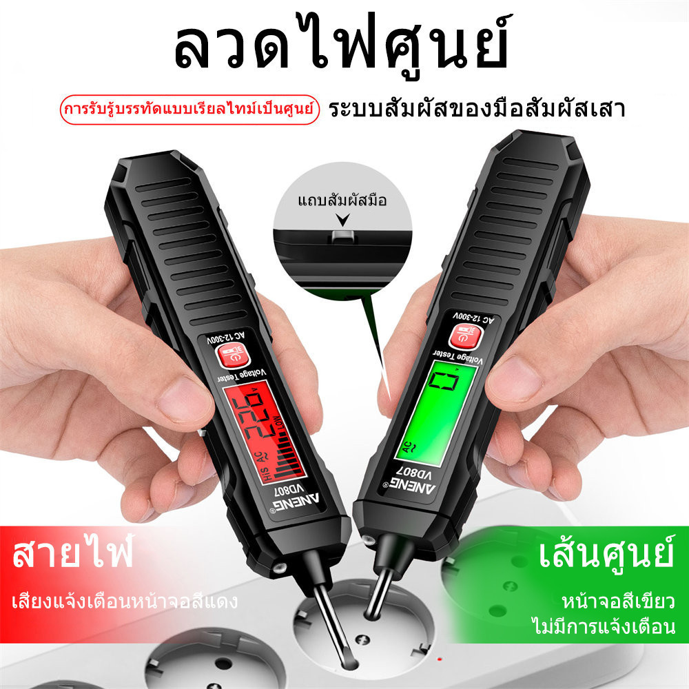 ปากกาตรวจจับแรงดันไฟฟ้า 12 - 300V ปากกา เครื่องวัดโวลต์ AC เครื่องทดสอบแรงดันไฟฟ้าสำหรับ พร้อมไฟฉายจอแสดงผล