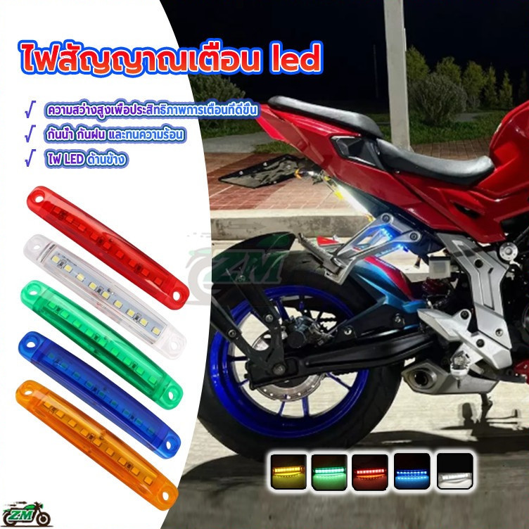 ไฟ led แถบ ไฟ เตือน รถ บรรทุกจักรยาน  สําหรับรถยนต์/รถบรรทุก/รถพ่วง/ไฟด้านข้าง/ไฟแถบ สีแดง สีเหลือง สีขาว สีฟ้า สีเขียว