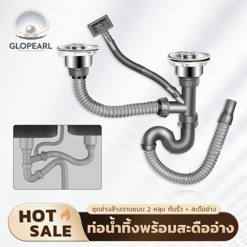 GLOPEARL ชุดท่อน้ำทิ้งสแตนเลส 304 สำหรับอ่างล้างจานเดี่ยวหรืออ่างล้างจานคู่ มาพร้อมท่อน้ำทิ้ง