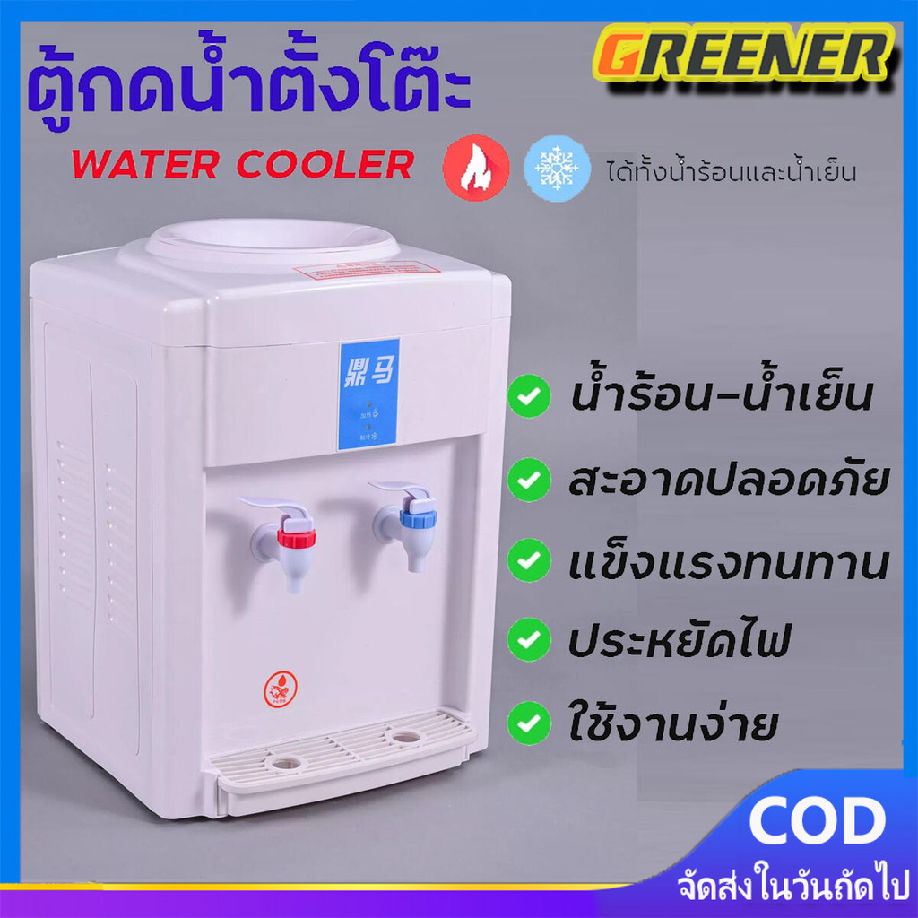 Greener ตู้กดน้ำ 2ระบบ ตู้กดน้ำเย็น ตู้ทำน้ำร้อน-เย็น มีระบบตัดไฟอัตโนมัติ Water Dispensers ตู้ทำน้ำเย็น เครื่องกดน้ำ ราคา ถูกที่สุด ดีลบีเคเค รูปภาพหลัก
