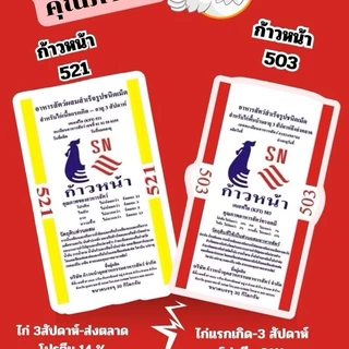 [แบ่งขาย 20 กิโล] อาหารไก่ ก้าวหน้า เคเอฟไอ 501 โปรตีน20% สำหรับไก่พื้นเมืองเเรกเกิด-3สัปดาห์