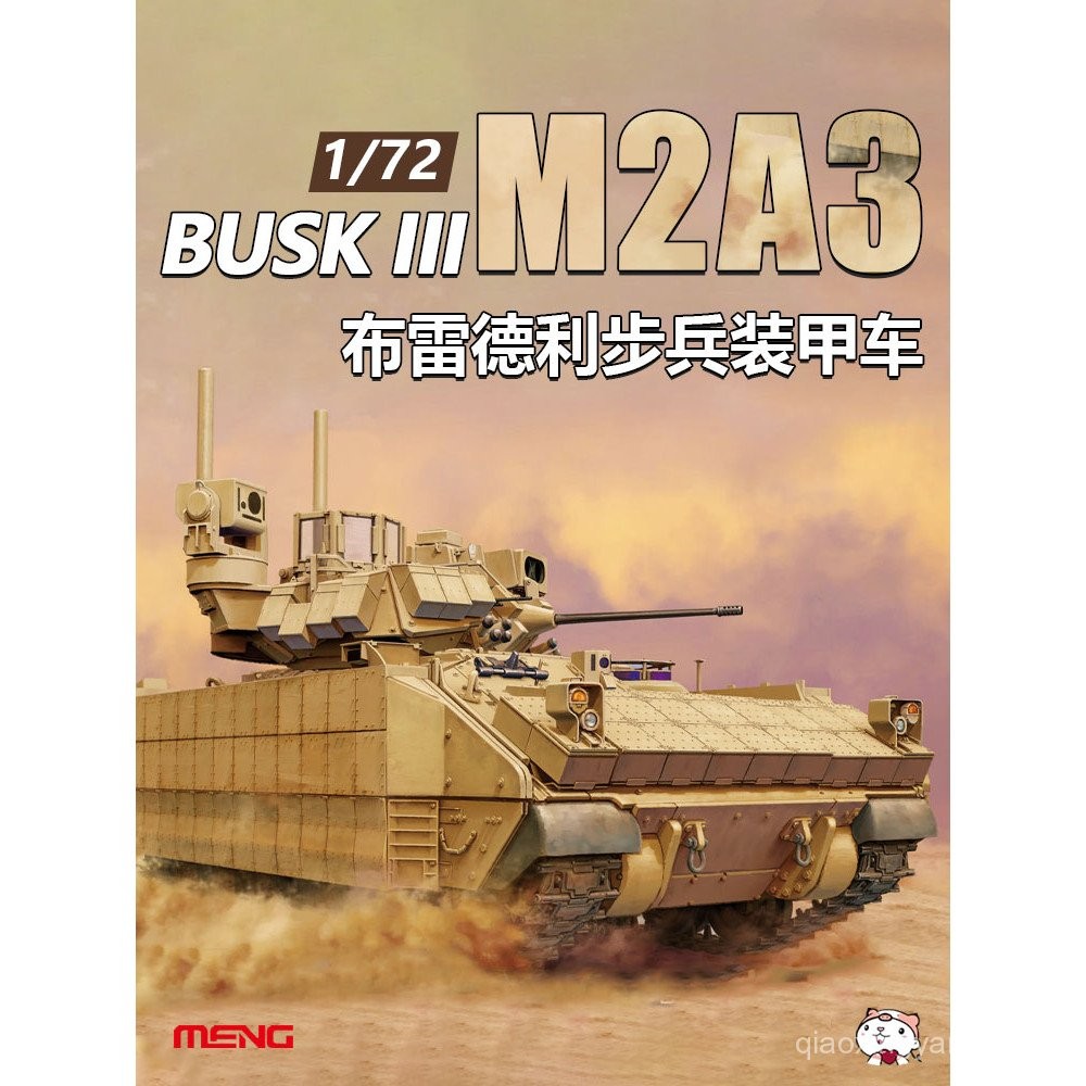 [สต๊อกพร้อม] MENG 72005 1/72 American M2A3 Bradley BUSHK III Infantry Chariot
