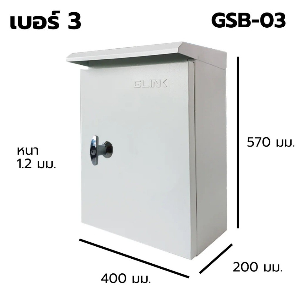 Glink Switch Board เบอร์ 3 Outdoor สวิตช์บอร์ด ตู้ไฟสำหรับใช้งานภายนอกอาคาร รุ่น GSB-3 [กรุณาสั่งครั้งละไม่เกิน 2 ชิ้น] - รูปที่ 6