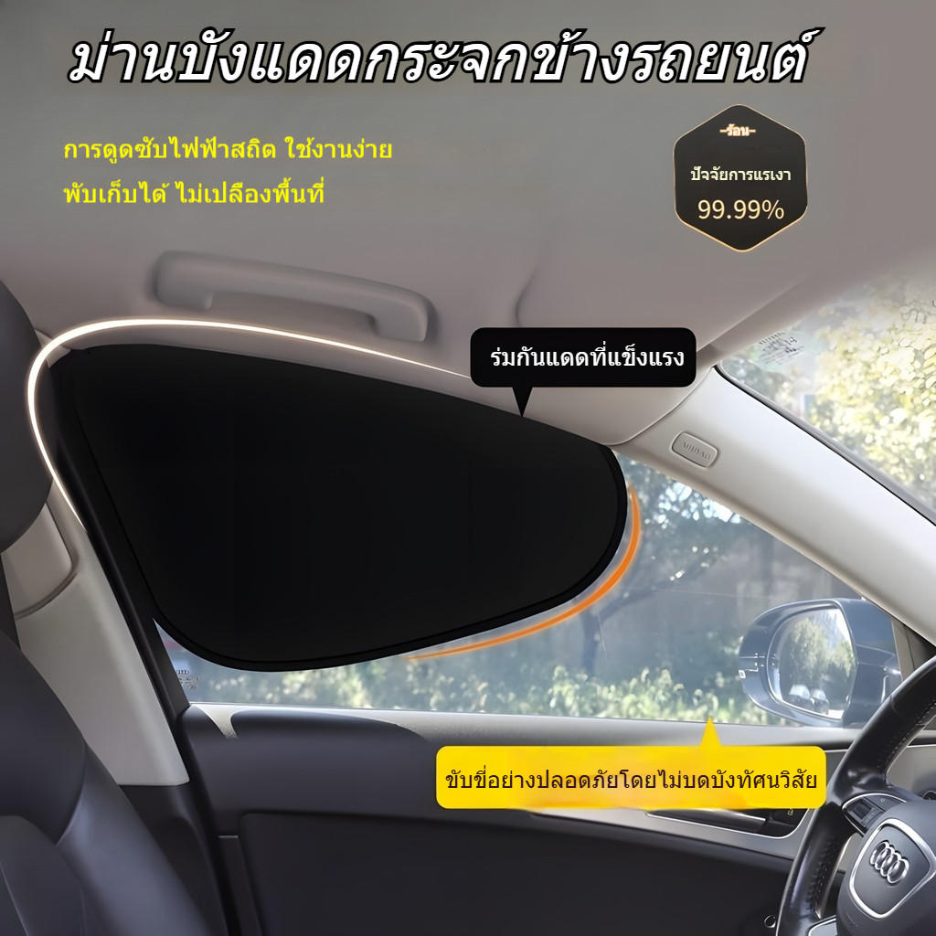 ✨[ส่งฟรี] ม่านบังแดดกระจกรถยนต์ ติดแบบไฟฟ้าสถิต ไม่ต้องใช้กาว ✨พับเก็บได้ ไม่บดบังวิสัยทัศน์🚗