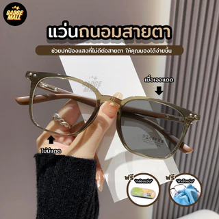 แว่นสายตาสั้น / สายตายาว แว่นแฟชั่นUnisexทรงเหลี่ยม เลนส์ออกแดดเปลี่ยนสีอัตโนมัติกันแสงUV400 กรองแสงสีฟ้าได้100% G20