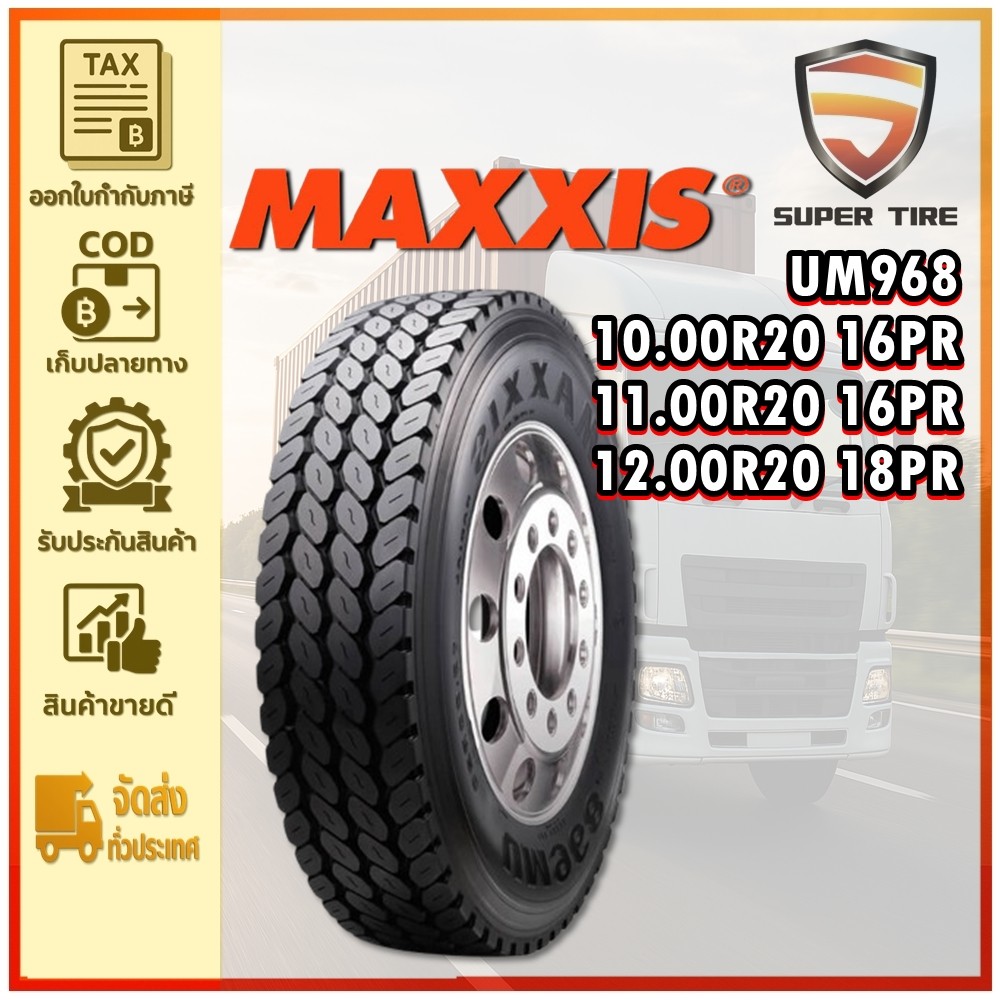 ยางรถบรรทุก เรเดียล ขนาด 10.00R20 ,11.00R20 ,12.00R20 ชนิด TL รุ่น UM968 ยี่ห้อ MAXXIS
