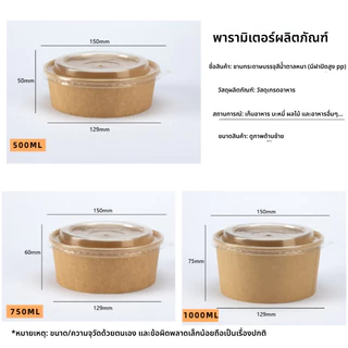 ชามกระดาษบรรจุสีน้ำตาลซีลหนา ถ้วยวงรีกระดาษ พร้อมฝาpp (กล่อง 50 ใบ + ฝา 50 ใบ)