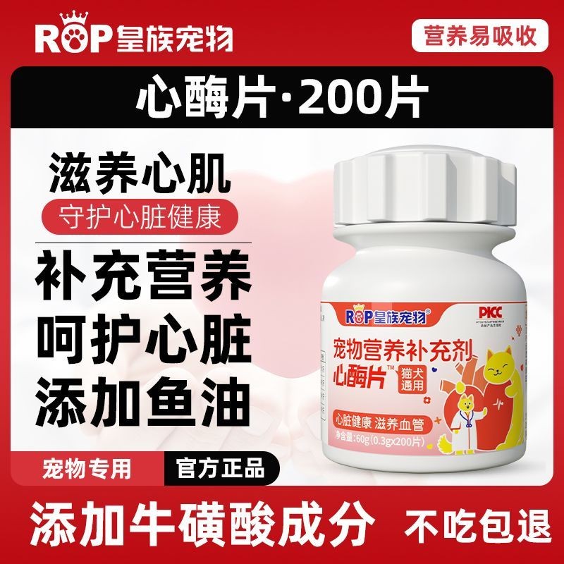 Royal Pet Pet Coenzyme q10 สําหรับผู้สูงอายุสุนัขแมวปกป้องหัวใจ Healthy Fat Assistance Conditioning 