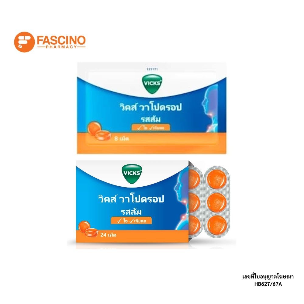 Vicks Vapodrops Orange Flavor เม็ดอมบรรเทาอาการเจ็บคอและไอ รสส้ม