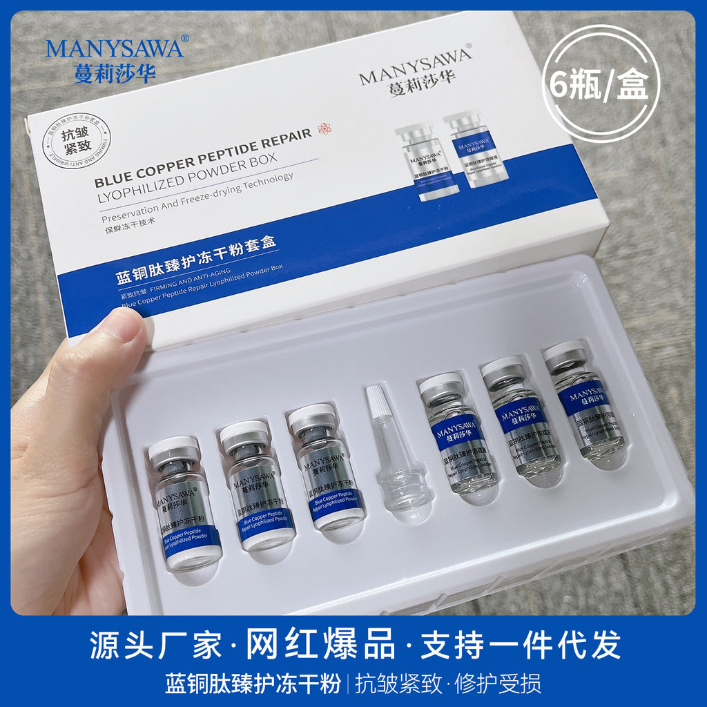 Hot Sale#Blue Copper Peptide Freeze-Dried Powder Set Beauty Salon Hydrating Premium Care Freeze-Dried Powder Oligopeptide Freeze-Dried Powder Essence