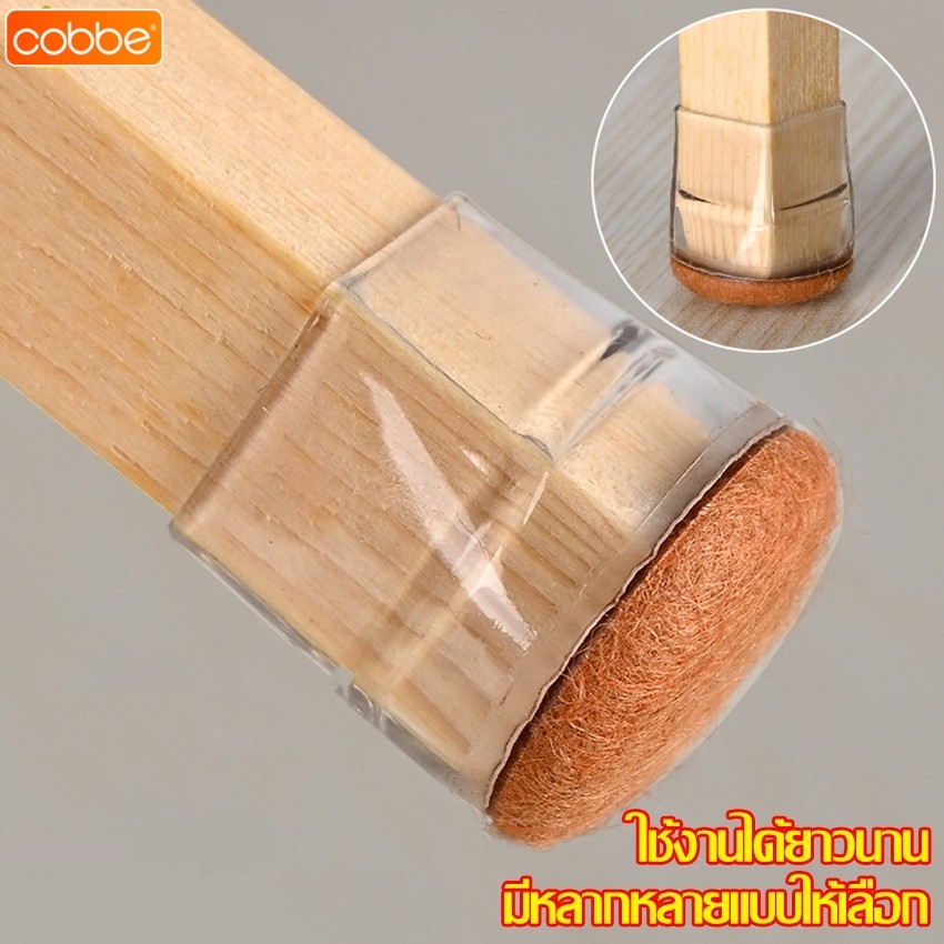 Cobbe ซิลิโคนรองขาโต๊ะ 4 ชิ้น ที่รองขาเก้าอี้ ยางสวมขาเก้าอี้ กันรอยขีดข่วน ลดเสียง