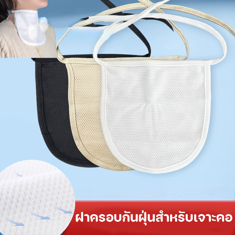 COD ฝาครอบกันฝุ่นสําหรับเจาะคอ กันความชื้น แกันฝุ่น, ต้านเชื้อแบคทีเรีย ระบายอากาศได้ดี ฝาครอบกันอากาศ