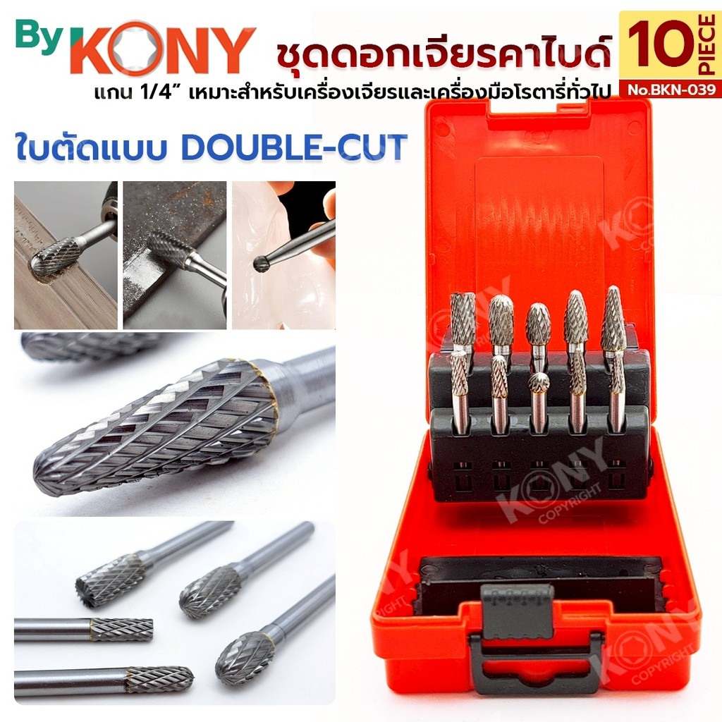 By KONY ชุดดอกเจียรคาไบด์ 10 ตัว/ชุด แกน 1/4" ดอกกัดคาร์ไบด์ สำหรับงานเจียรทั่วไป รุ่น BKN-039