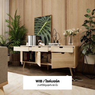 Koncept Furniture ไซด์บอร์ด PLAY รุ่น WIB สีลินเบิร์ก (150x45x63 ซม.) แบรนด์ KONCEPT FURNITURE