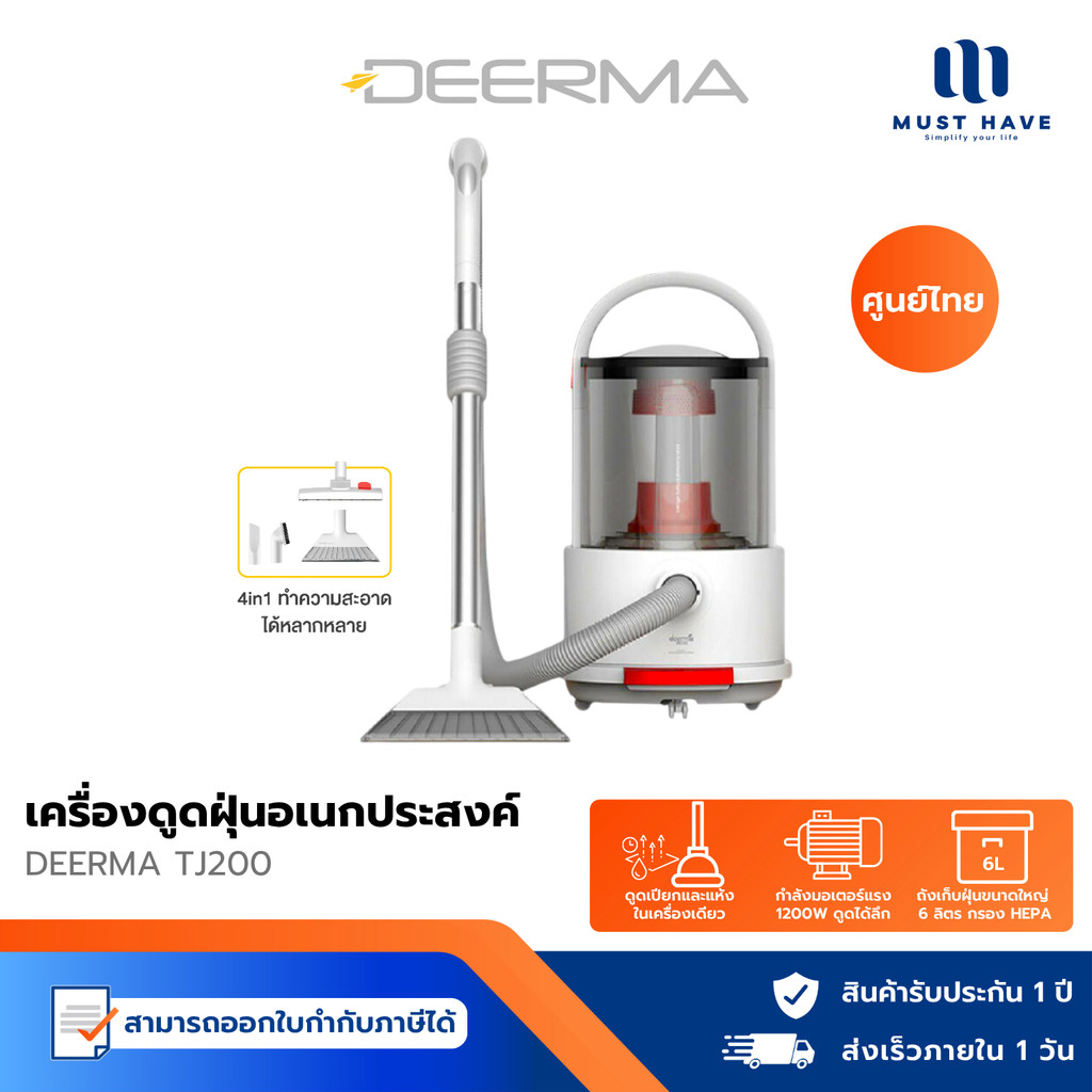 Deerma TJ200 Vacuum Cleaner เครื่องดูดฝุ่น อเนกประสงค์ เครื่องดูดฝุ่นอัตโนมัติ ที่ดูดฝุ่น อเนกประสงค